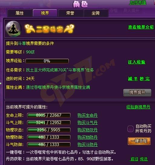 斗破苍穹2属性