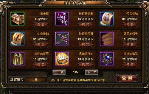 地下迷宫商城