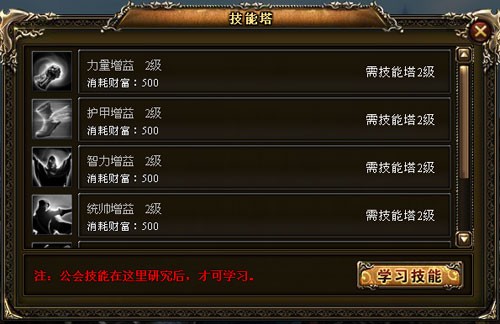 技能塔
