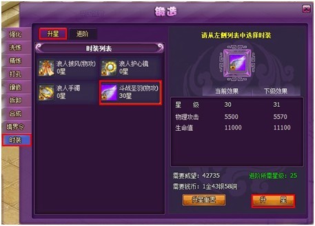 多玩斗破苍穹之时装系统