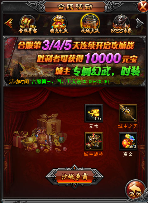 4、攻城大战.png